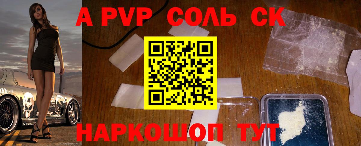 Альфа ПВП кристаллы Набережные Челны