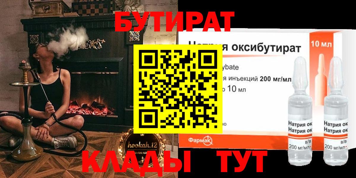 БУТИРАТ BDO 33%  Вход с VPN  Бутират  Набережные Челны 