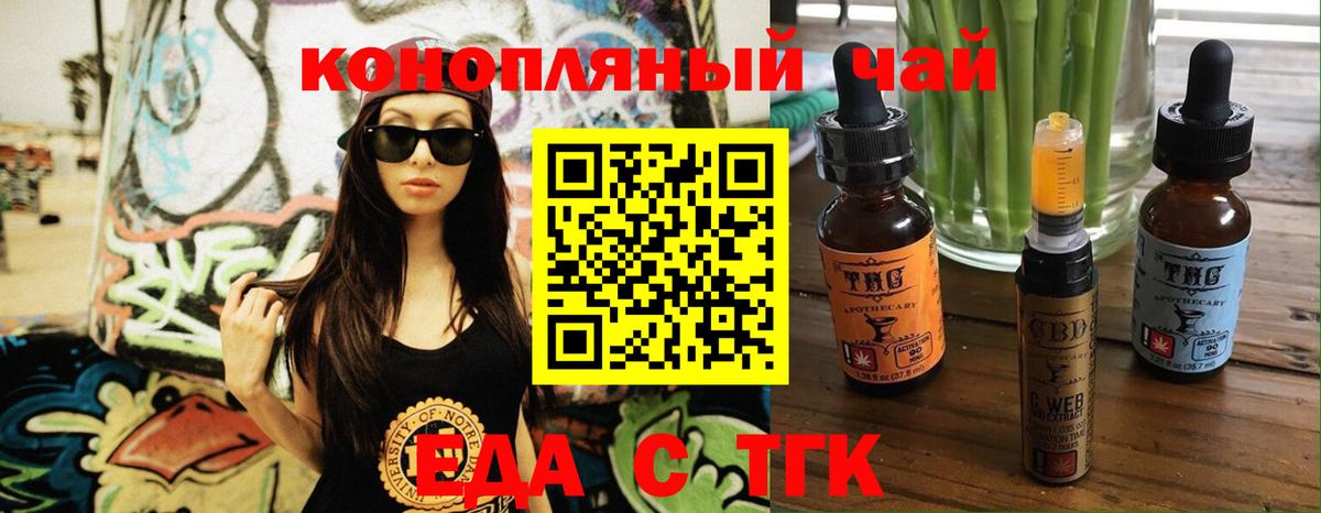 Еда ТГК марихуана  Вход с VPN  Набережные Челны 