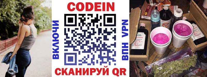 Кодеин напиток Lean (лин) Набережные Челны