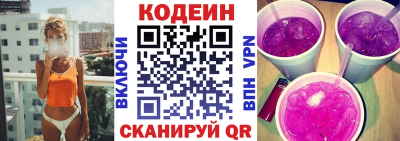 что такое наркотик  Набережные Челны  Кодеин Purple Drank 