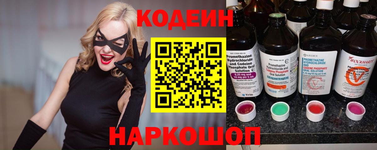 Набережные Челны  Кодеиновый сироп Lean Purple Drank  Вход с VPN  Кодеин Purple Drank 