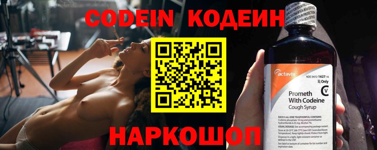Кодеин Purple Drank Набережные Челны