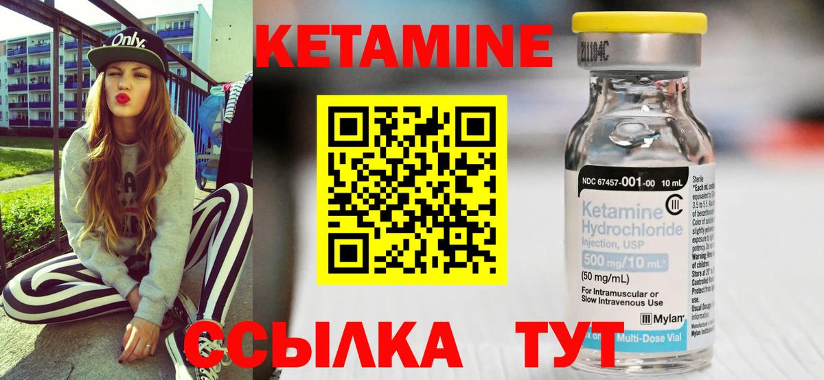 КЕТАМИН ketamine  КЕТАМИН VHQ  Вход с VPN  Набережные Челны 