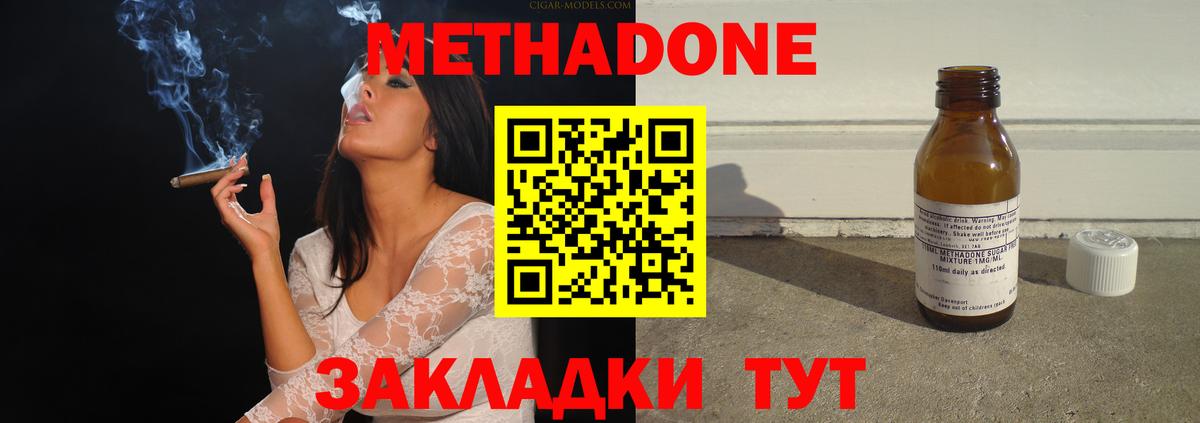Метадон methadone  Метадон кристалл  Вход с VPN  Набережные Челны 